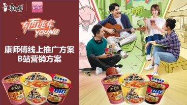 2021康师傅线上推广B站营销方案