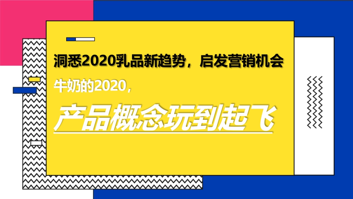 2021蒙牛早餐奶SOCIAL传播方案_第9页