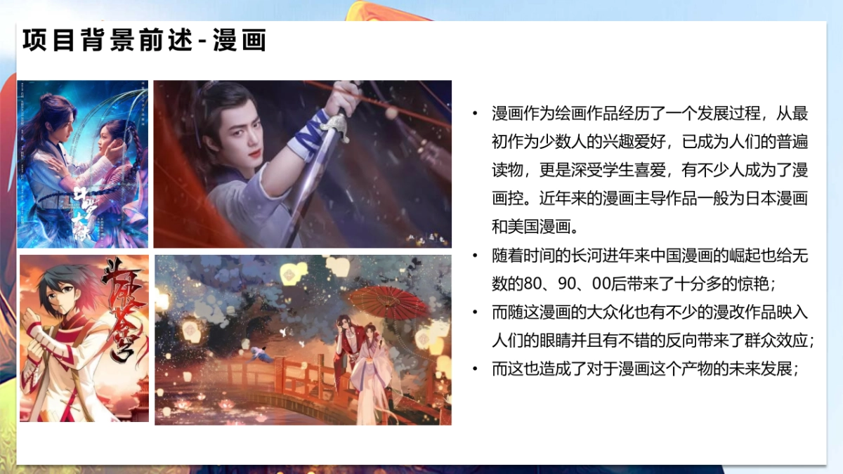 2021亚青赛原创漫画城市推广整合营销策划方案_第3页