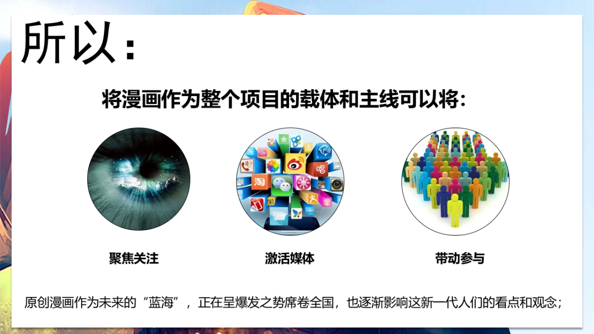 2021亚青赛原创漫画城市推广整合营销策划方案_第5页