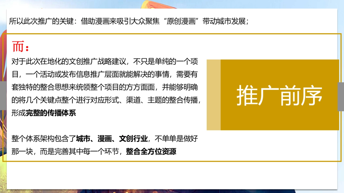 2021亚青赛原创漫画城市推广整合营销策划方案_第6页