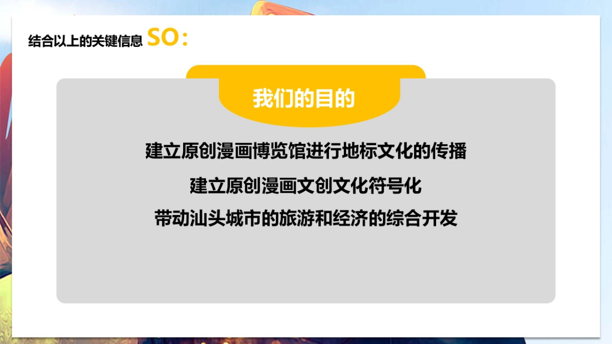 2021亚青赛原创漫画城市推广整合营销策划方案_第8页