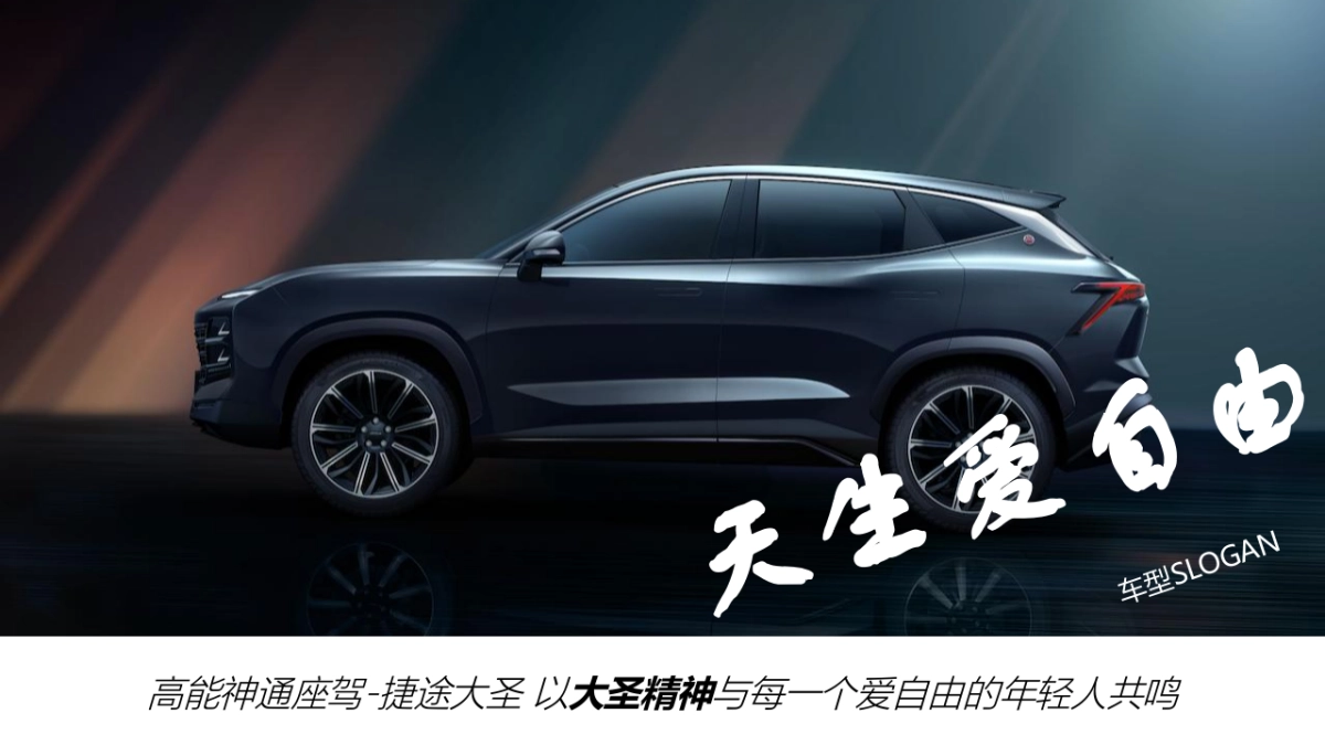 2022捷途大圣上市前预热事件传播方案_第10页