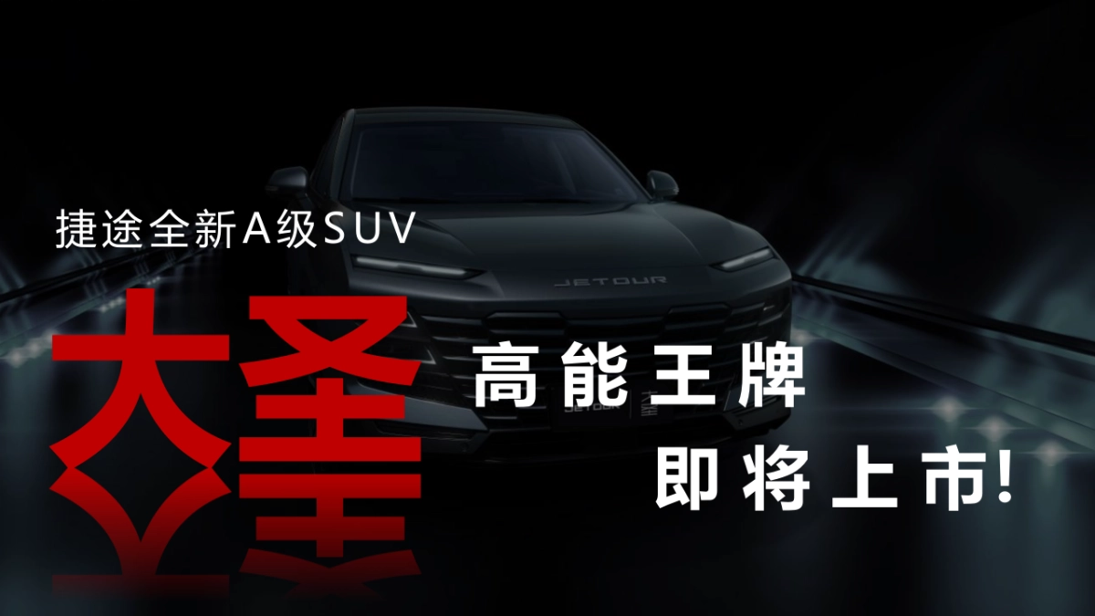 2022捷途大圣上市前预热事件传播方案_第5页