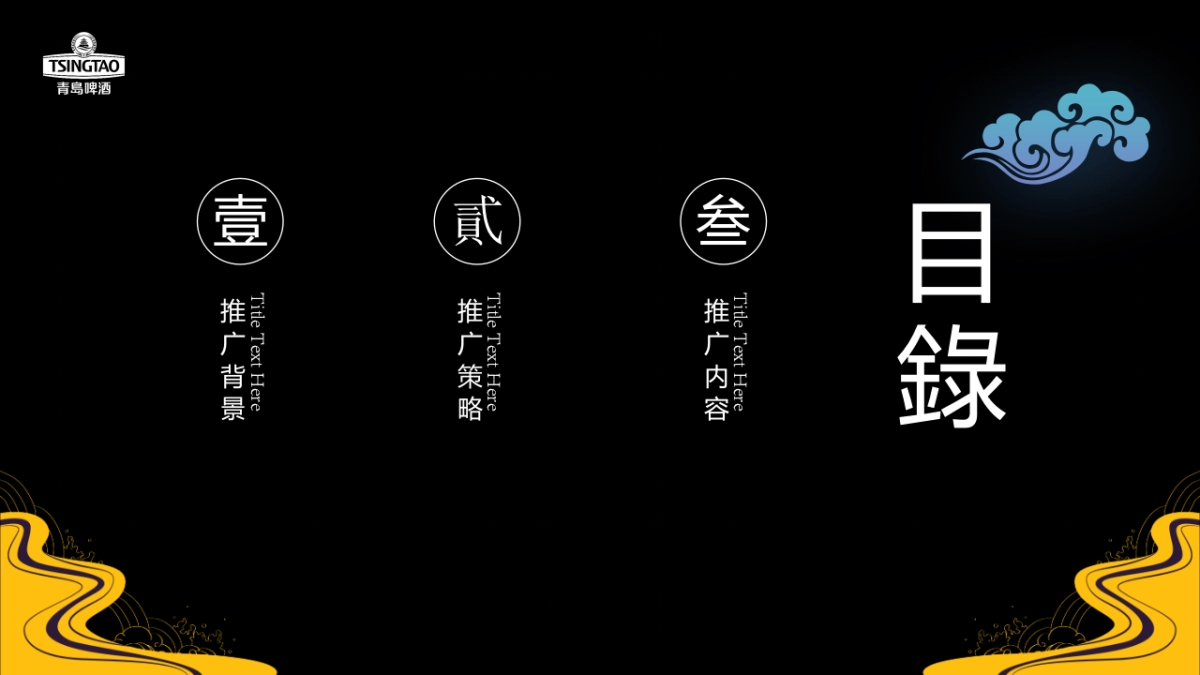 2022寻味之旅-青岛啤酒中秋推广方案_第2页