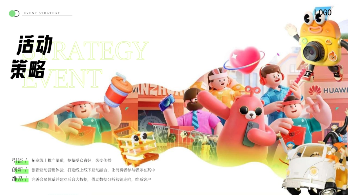 2024购物中心上半年营销活动及推广方案_第5页