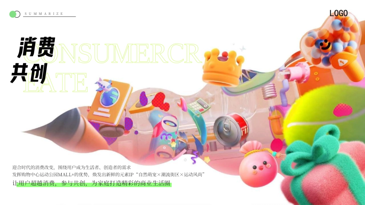 2024购物中心上半年营销活动及推广方案_第7页