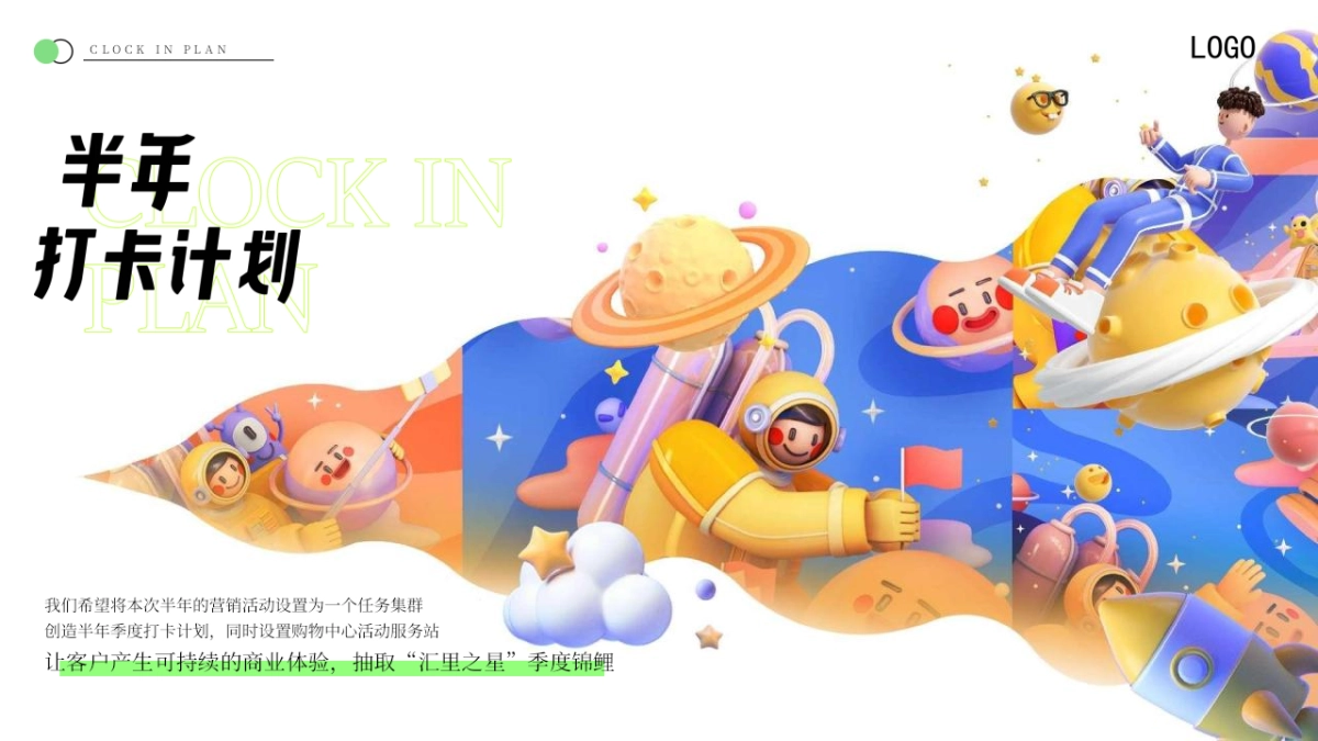 2024购物中心上半年营销活动及推广方案_第8页