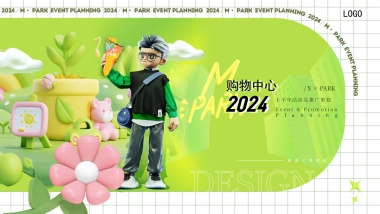 2024购物中心上半年营销活动及推广方案