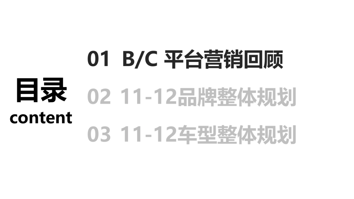 BC平台11-12双月推广规划_第6页