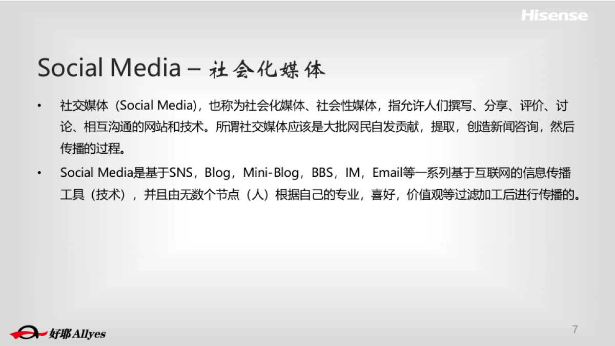 Final-海信集团2015年口碑传播比稿方案1228_第7页