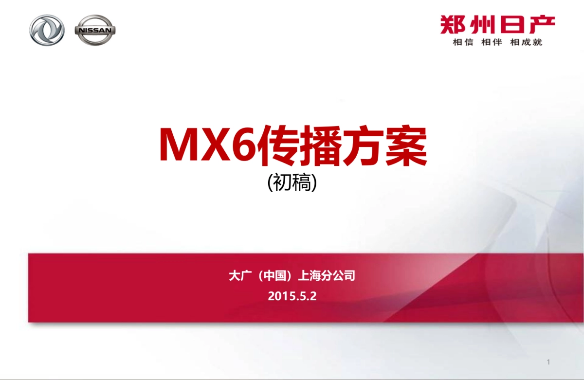 MX6传播方案思考_第1页