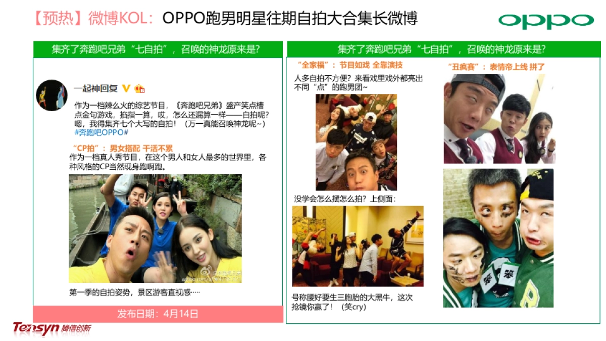 OPPO R9 《跑男4》&《极限挑战2》二次传播-方案_第7页