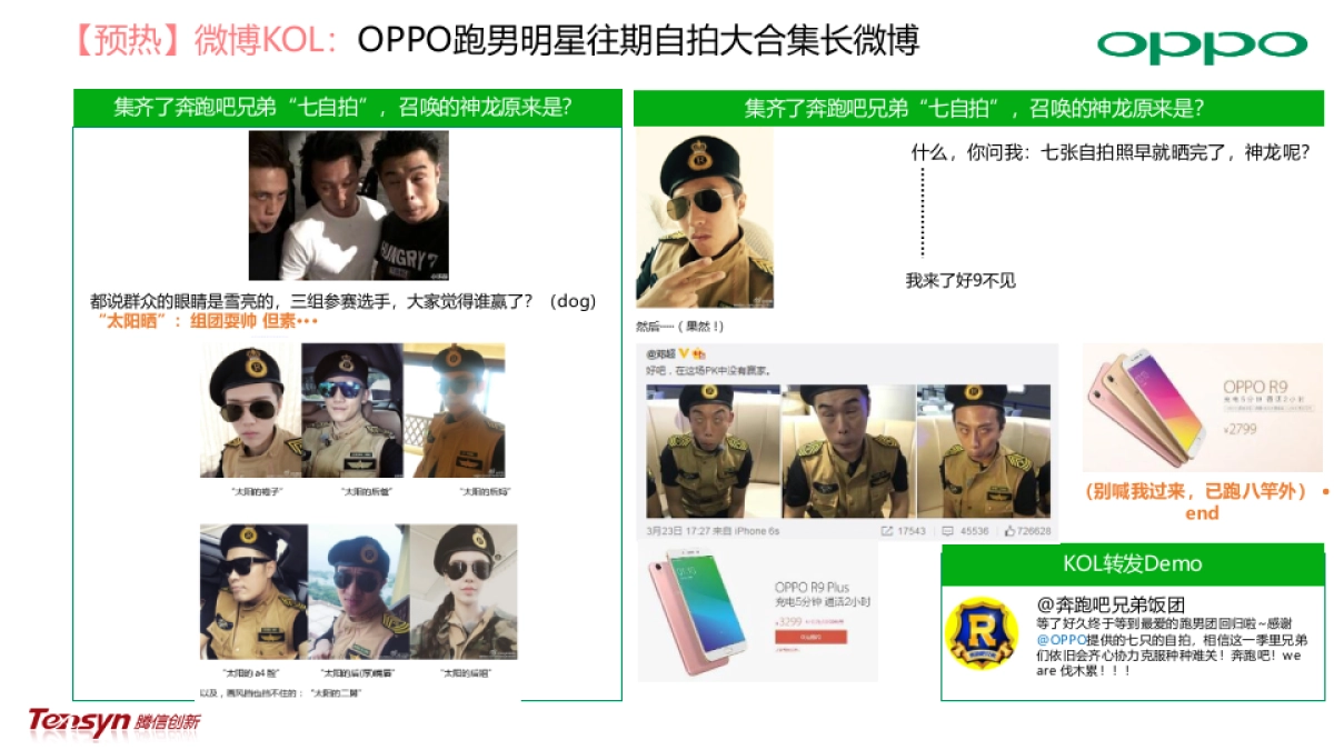 OPPO R9 《跑男4》&《极限挑战2》二次传播-方案_第8页