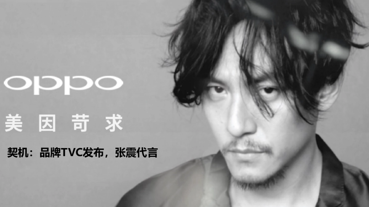 OPPO手机张震代言-TVC传播方案终版-奥美2016_第7页