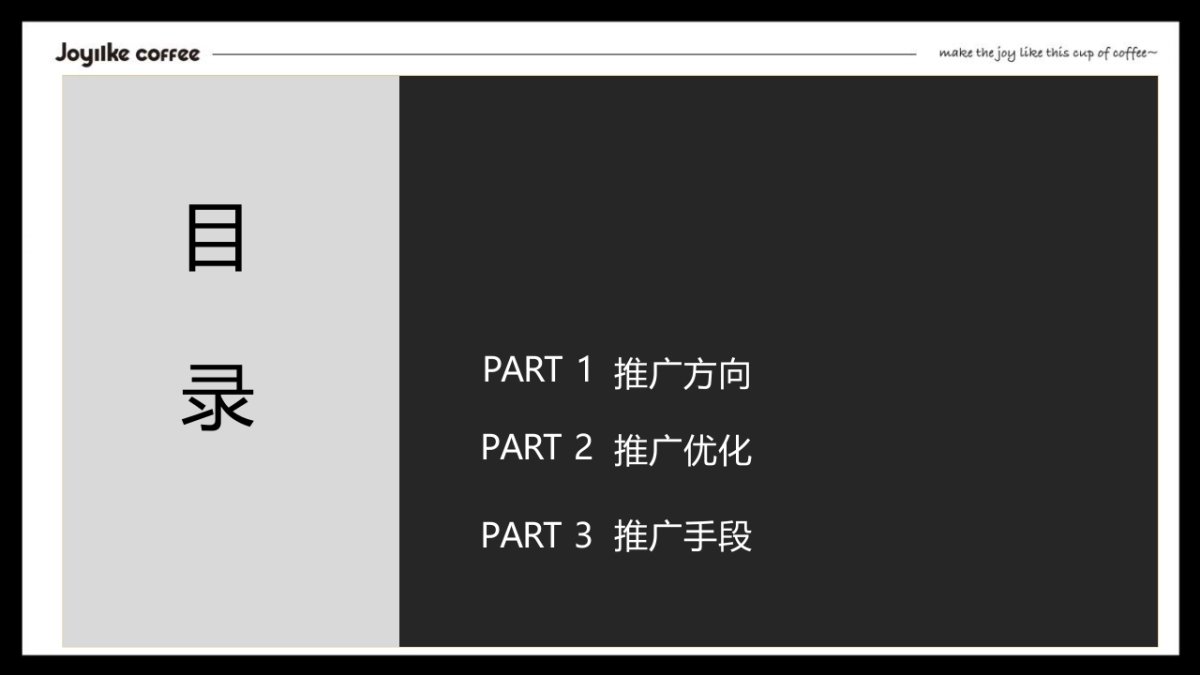 OYIIKE  COFFEE 自媒体推广计划案_第2页