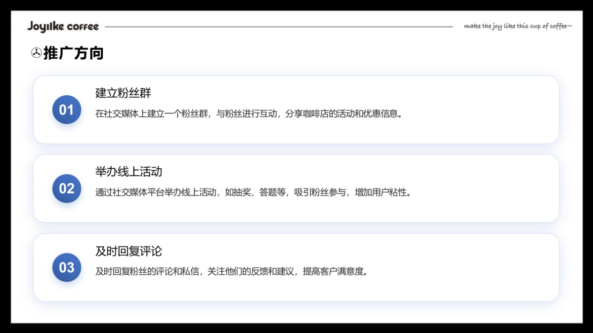 OYIIKE  COFFEE 自媒体推广计划案_第6页