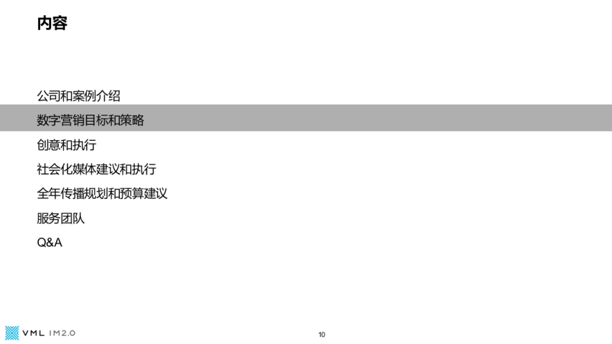 -TCL 2015年度数字营销传播规划_第10页
