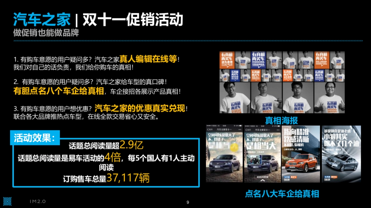 -TCL 2015年度数字营销传播规划_第9页