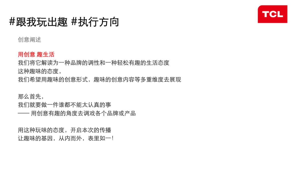 TCL创感第二波social传播及互动机制细化方案v3_第7页