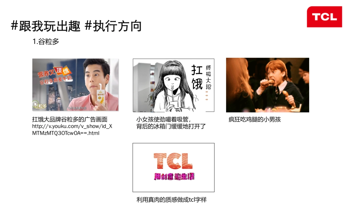 TCL创感第二波social传播及互动机制细化方案v3_第8页