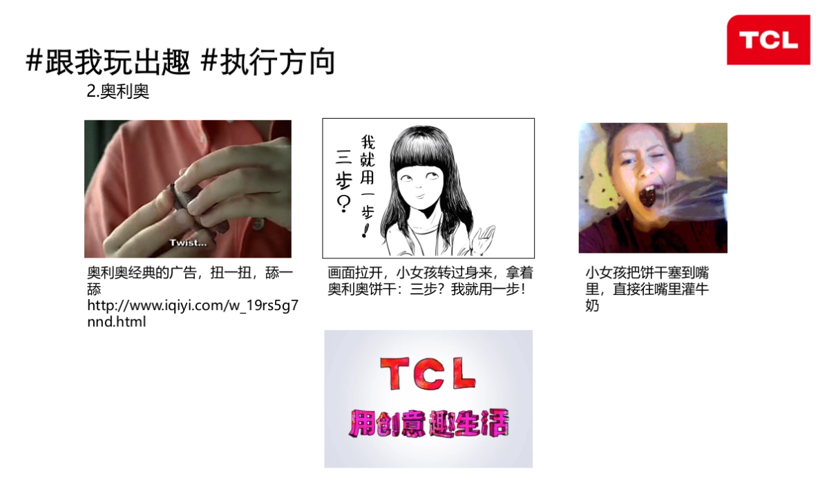 TCL创感第二波social传播及互动机制细化方案v3_第9页