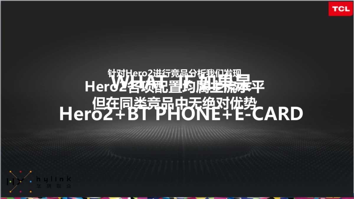 TCL新品传播new1-华扬联众_第5页