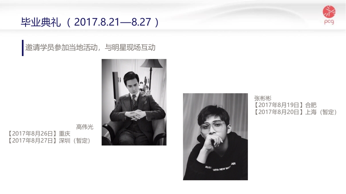 TSL谢瑞麟七夕传播方案_第10页