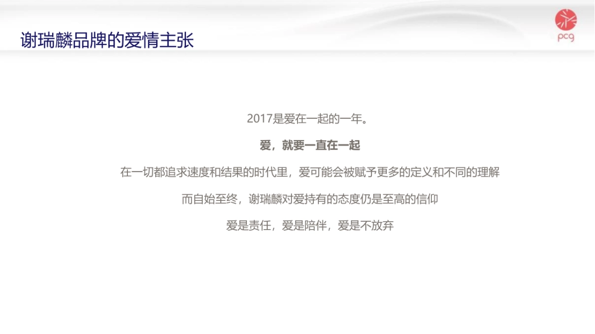 TSL谢瑞麟七夕传播方案_第3页