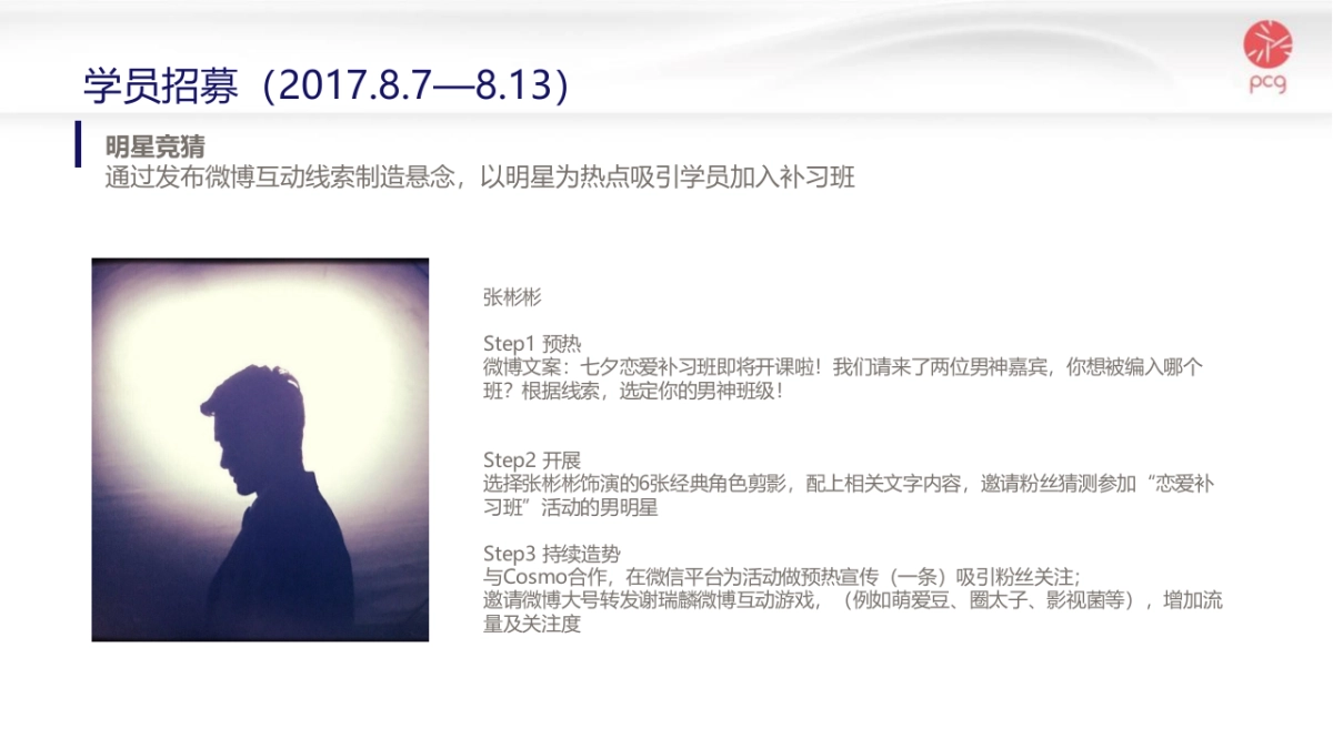 TSL谢瑞麟七夕传播方案_第5页