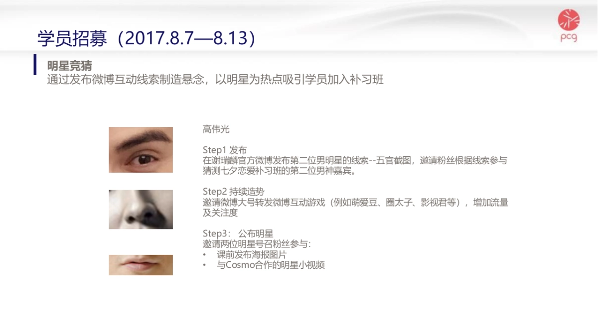 TSL谢瑞麟七夕传播方案_第6页