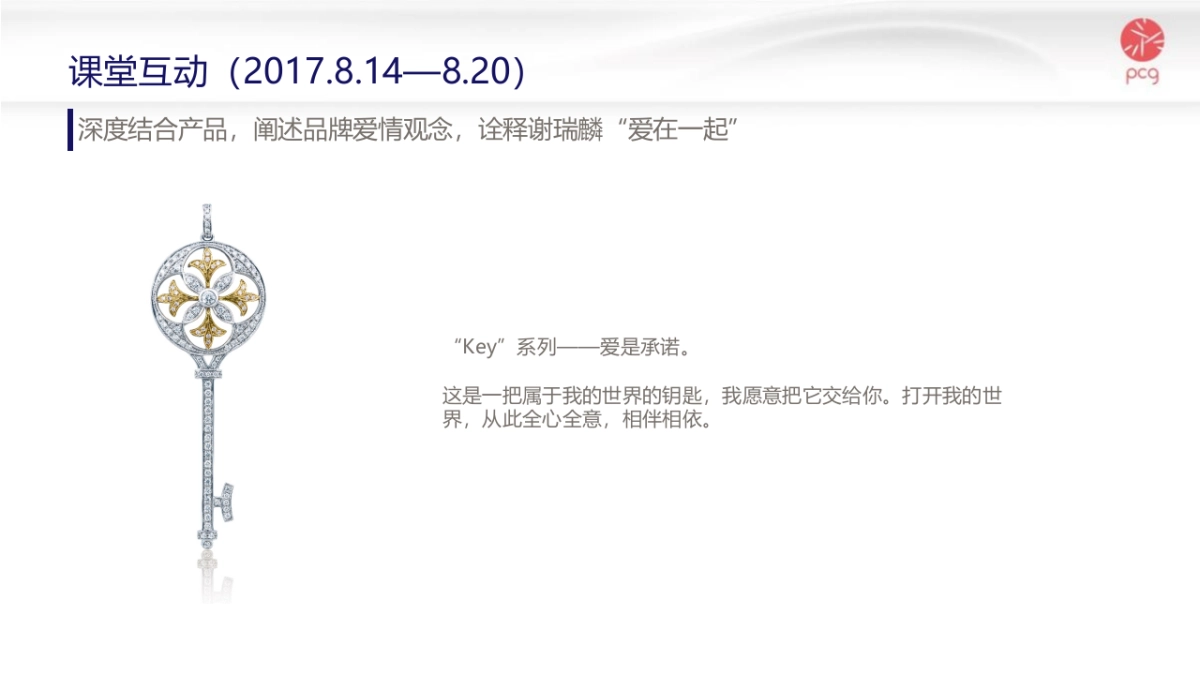 TSL谢瑞麟七夕传播方案_第8页