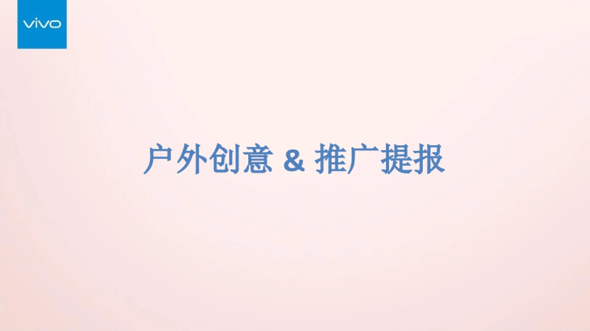 vivo X9s照亮七夕心里话传播方案_第8页