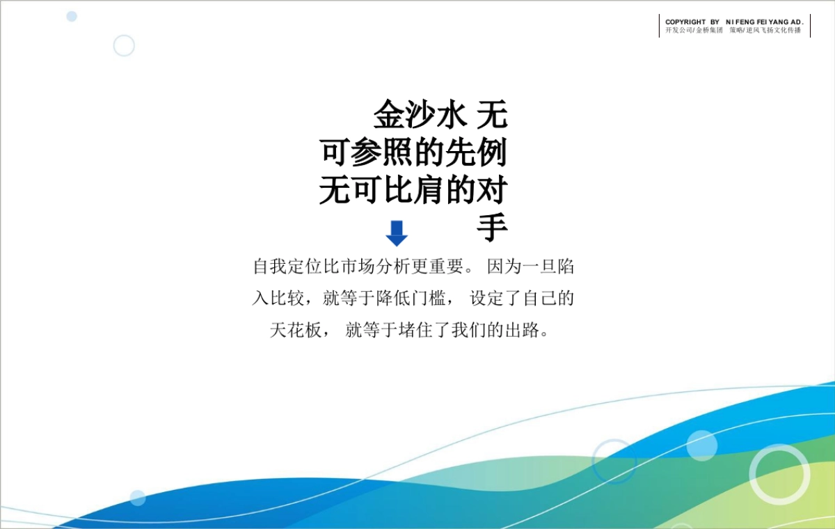 防城港·金沙水旅游度假景区 品牌推广沟通案106P_第9页