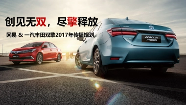 丰田双擎传播规划方案