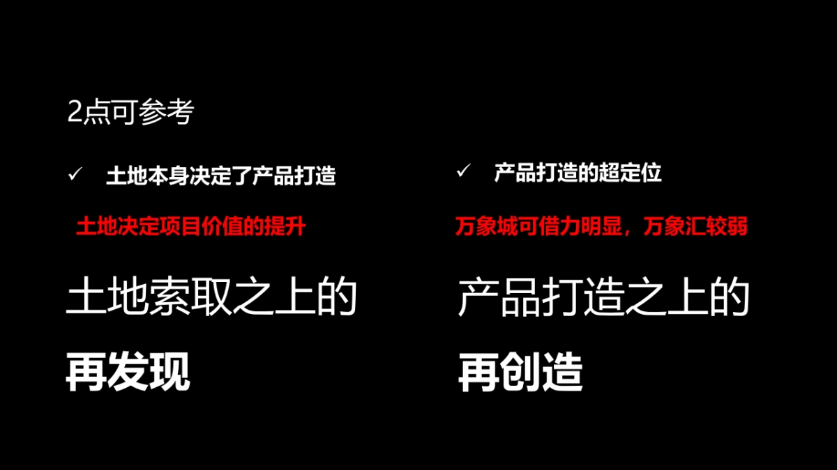 风尚创意-南京华润国际社区万象府推广案_第8页