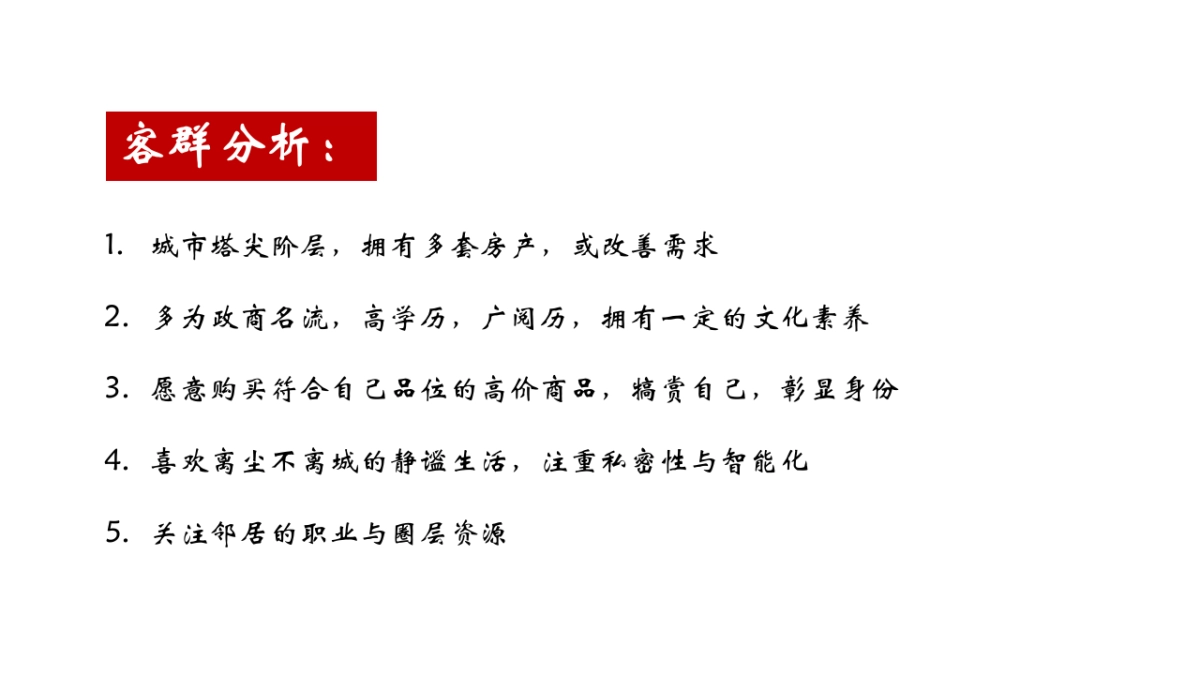 风尚创意-文艺塘溪津门推广执行案终稿_第4页