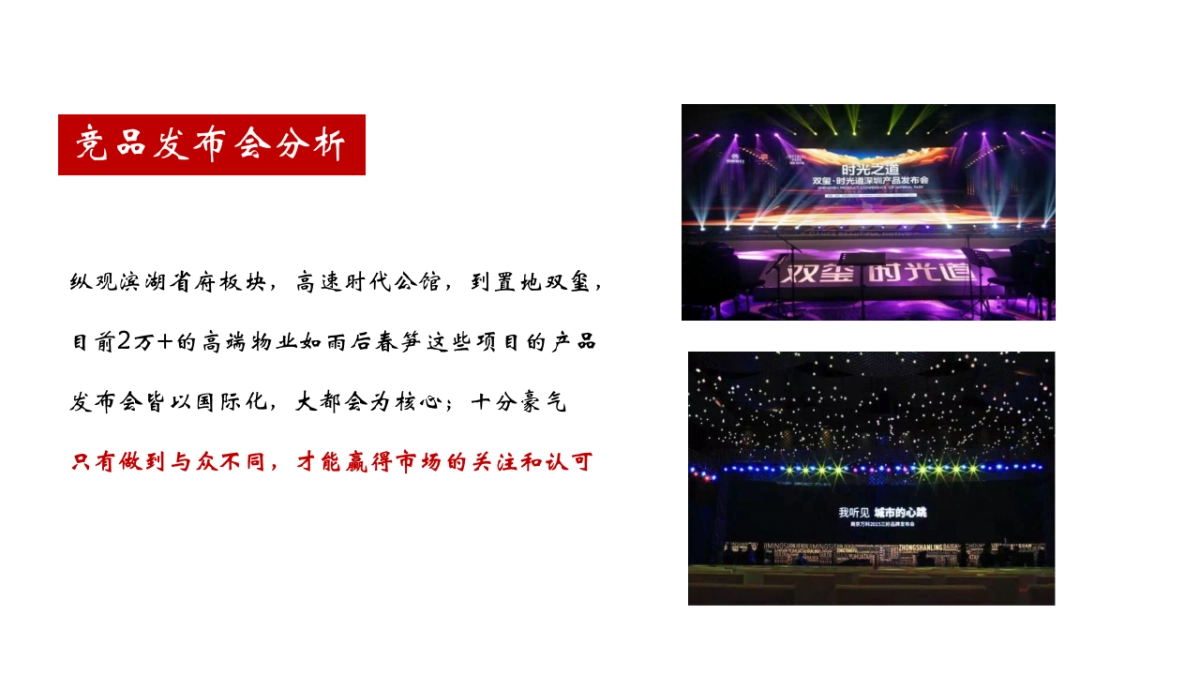 风尚创意-文艺塘溪津门推广执行案终稿_第8页