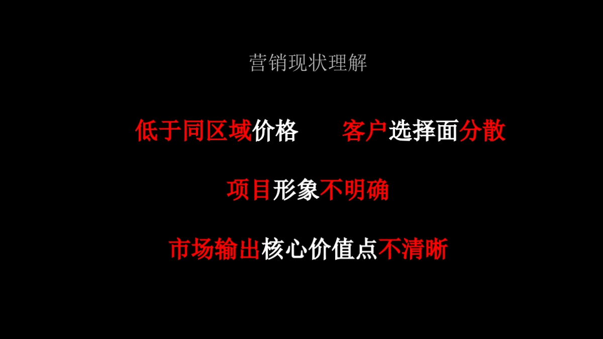 风尚营销-武汉华润翡翠城推广传播方案_第5页