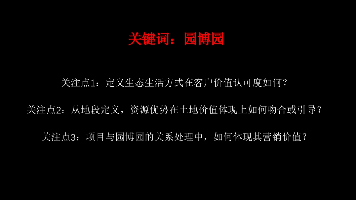 风尚营销-武汉华润翡翠城推广传播方案_第9页