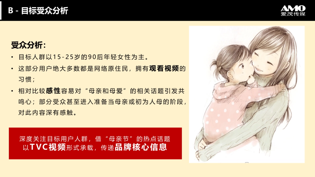 疯狂小狗宠物食品母亲节传播方案_第6页