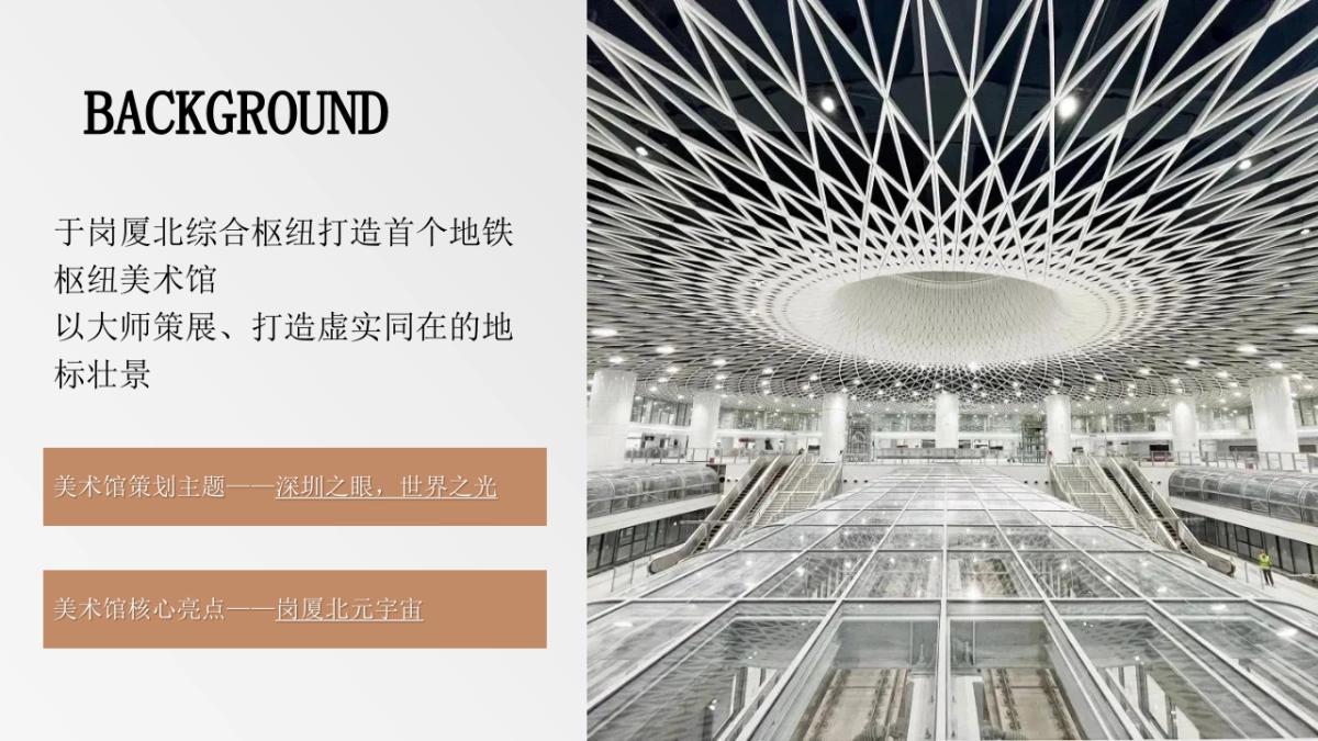 岗厦北枢纽美术馆社交平台传播方案_第2页