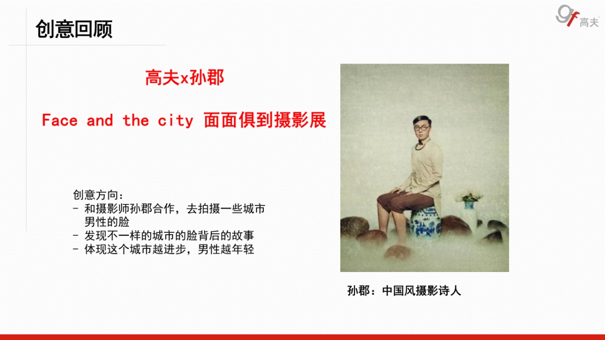 高夫保湿系列X中国风推广营销方案最终版_第4页