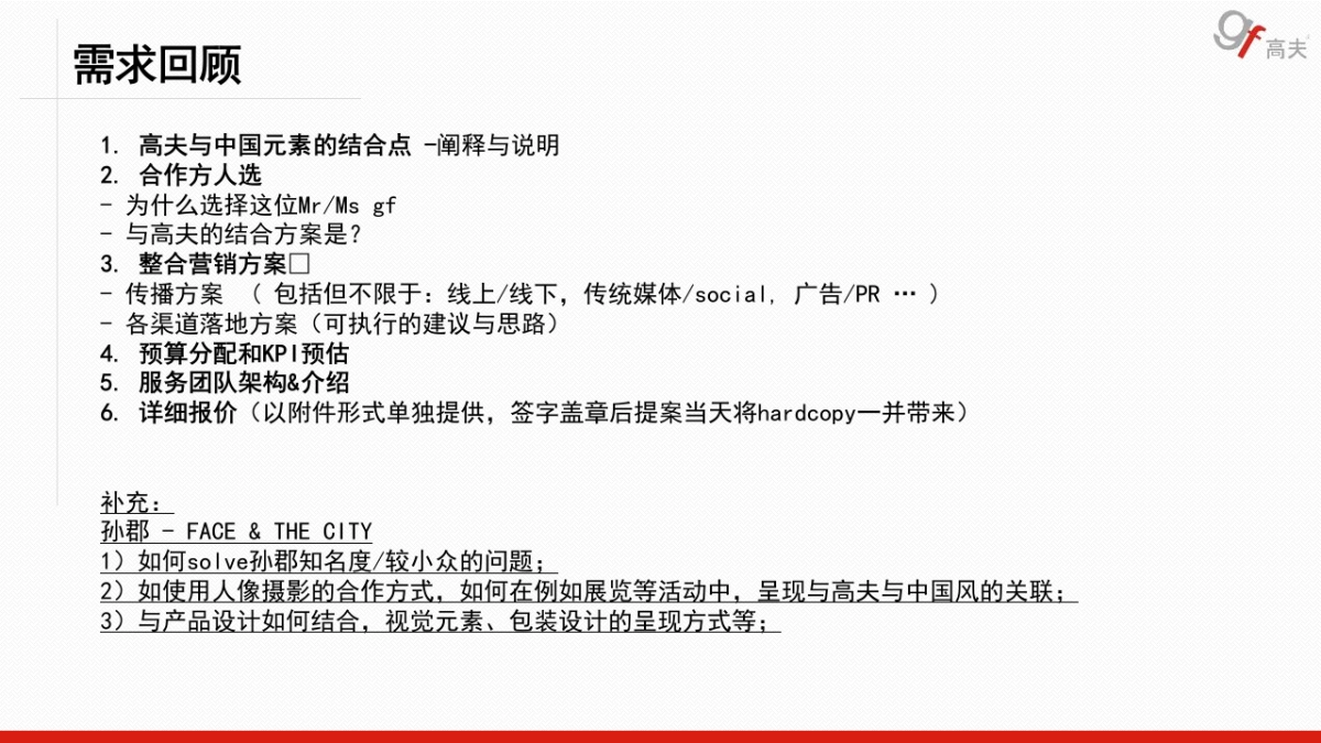 高夫保湿系列X中国风推广营销方案最终版20160107_第5页