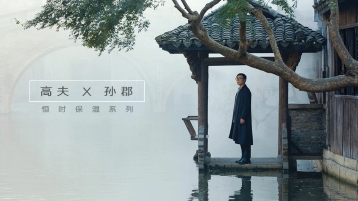 高夫保湿系列X中国风推广营销方案最终版20160107_第7页