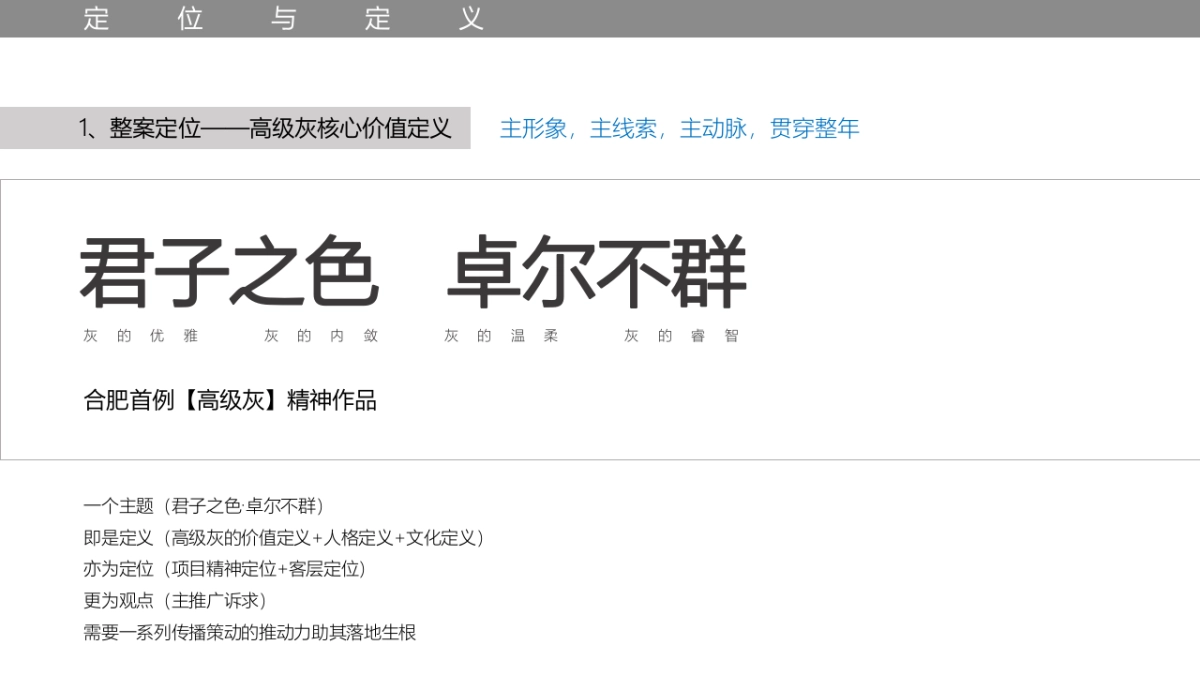 格物机构-融创政务壹号2018年5月整合推广案_第5页