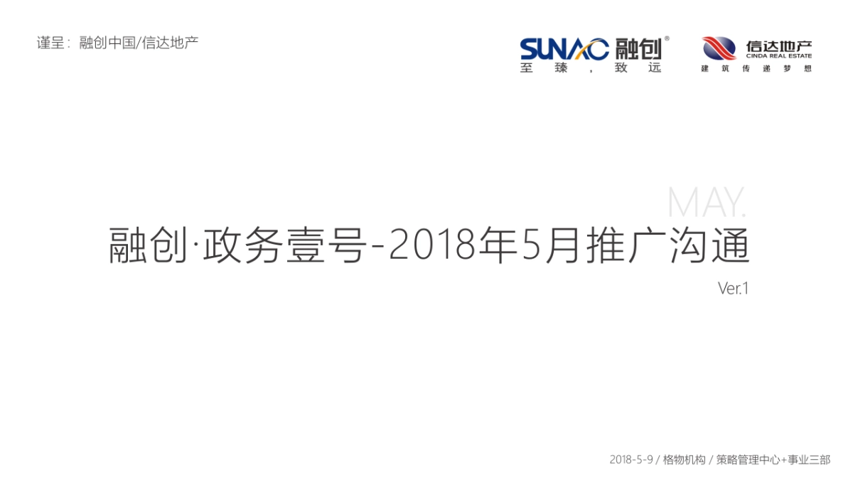 格物机构-融创政务壹号年月整合推广案_第2页