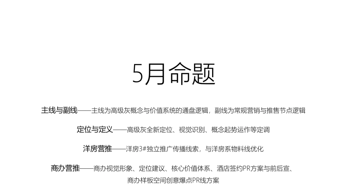 格物机构-融创政务壹号年月整合推广案_第3页