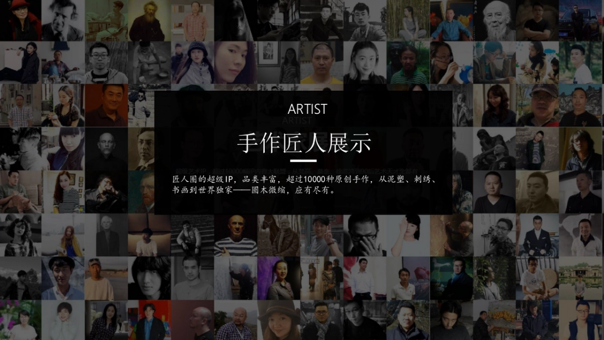 公共空间的艺术-聚匠村小程序推广方案_第10页