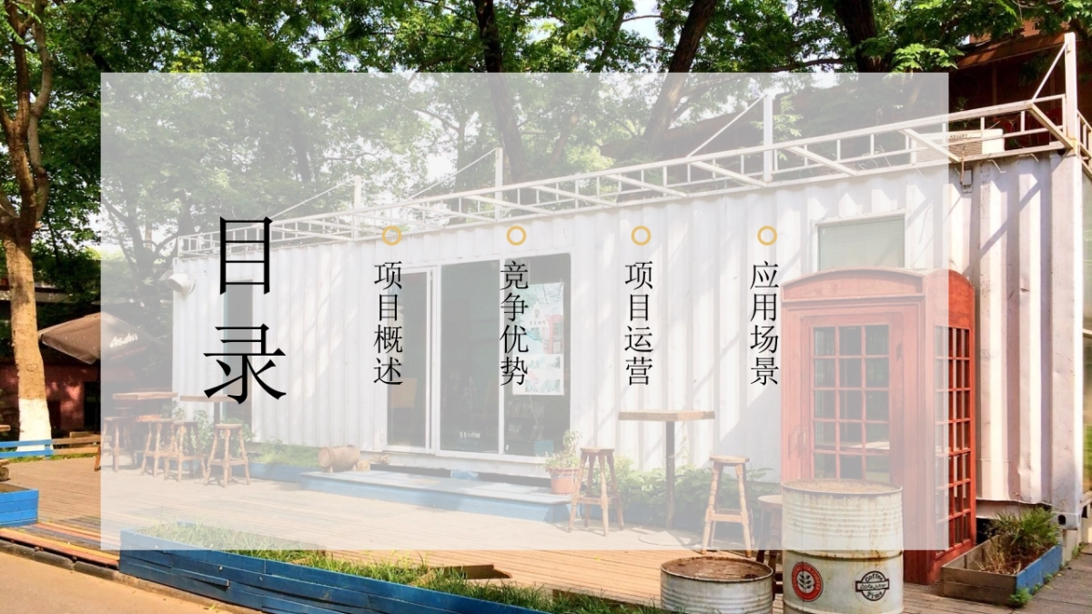 公共空间的艺术-聚匠村小程序推广方案_第2页